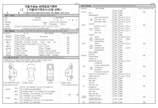 자동차성능·상태점검기록부 예시 1