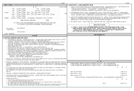 자동차성능·상태점검기록부 예시 2