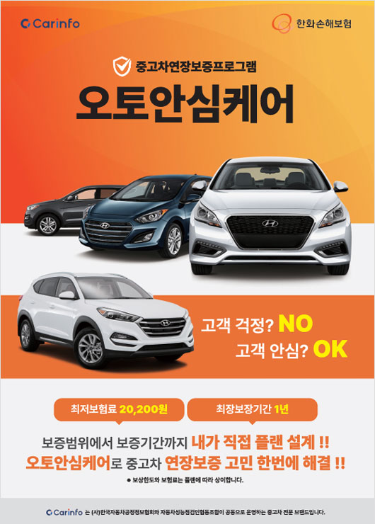 오토안심케어 소개 1