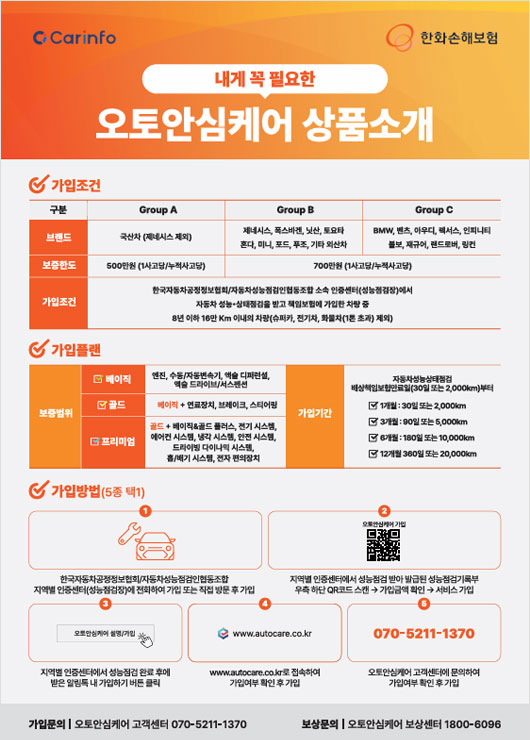 오토안심케어 소개 2