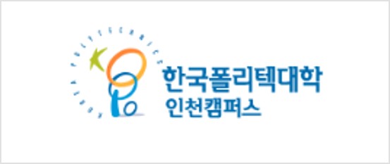 한국폴리텍대학 인천캠퍼스 로고