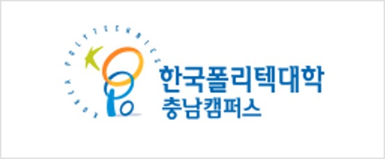 한국폴리텍대학 충남캠퍼스 로고